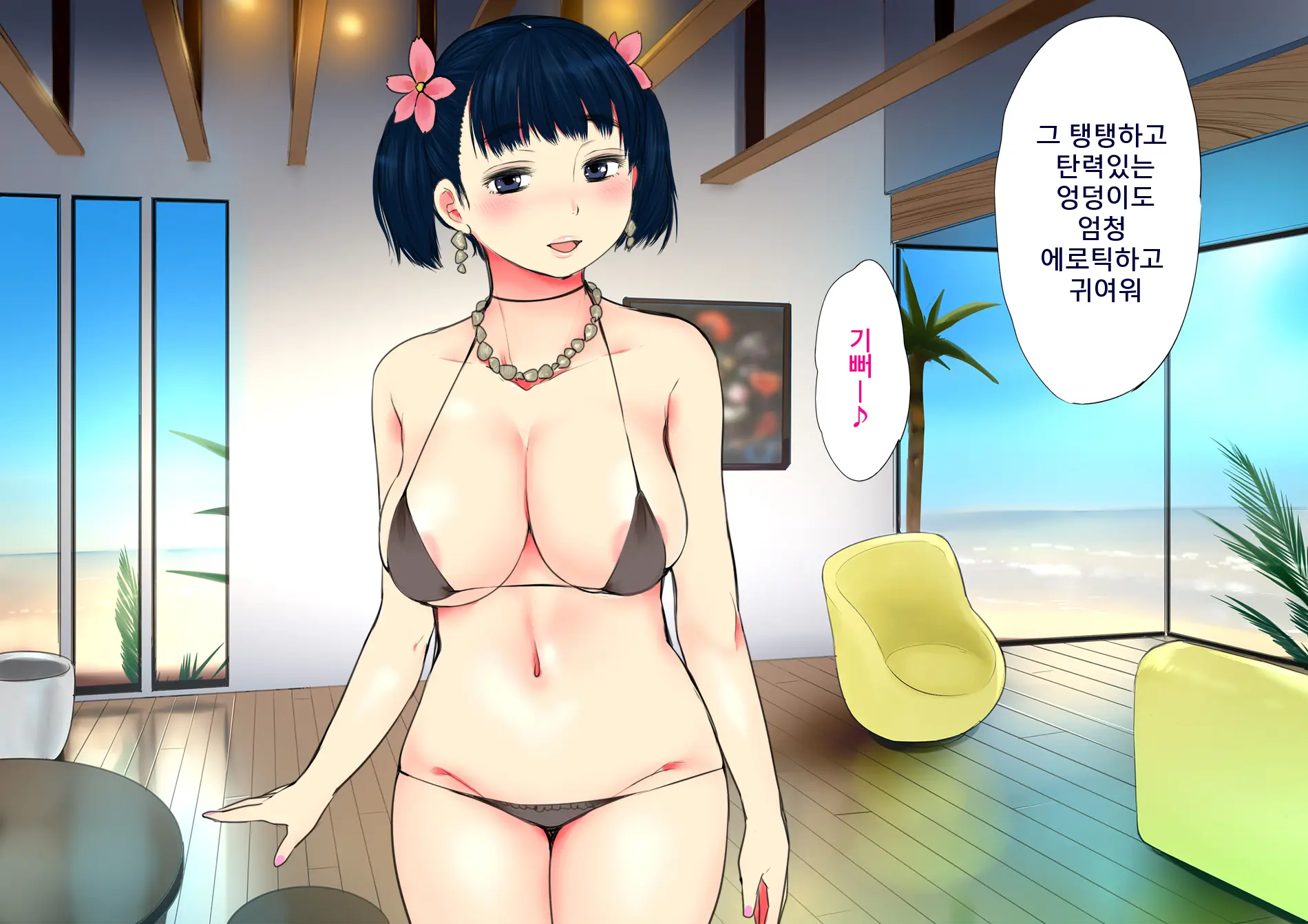 Harem Resort ~Nangoku De Kyonyuu Bijo-Tachi Ga Gohoushi Itashimasu~ | 하렘·리조트 ~남국에서 거유 미녀들이 봉사해드립니다~